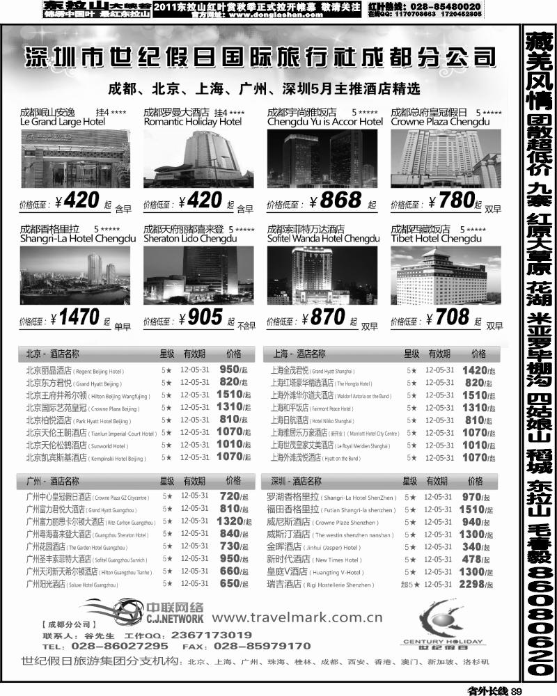 r89   丰377期 世纪假日深圳东部酒店5月推荐
