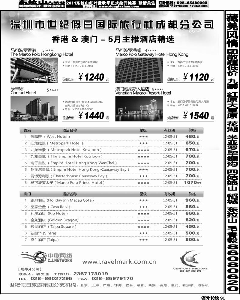r91   丰377期 世纪假日港澳酒店5月推荐