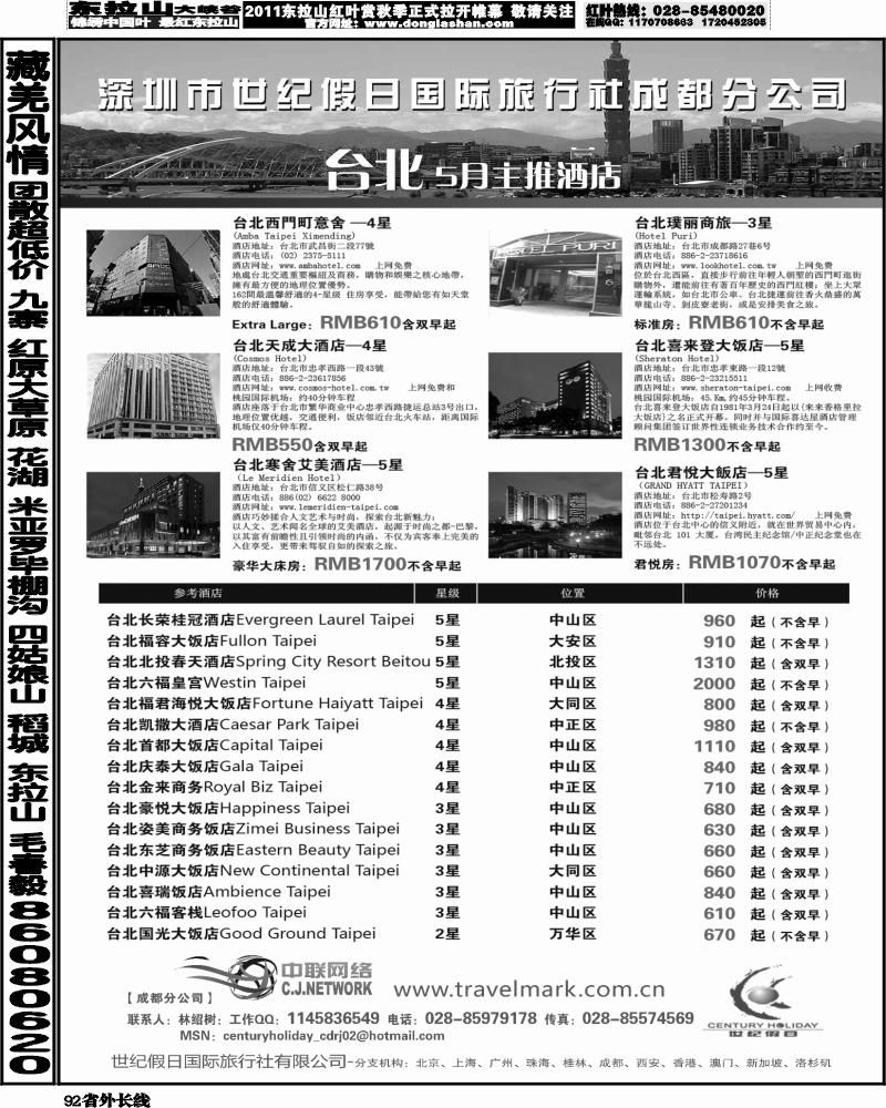 r92   丰377期 深圳世纪假日国际旅行社台湾4月酒店推荐