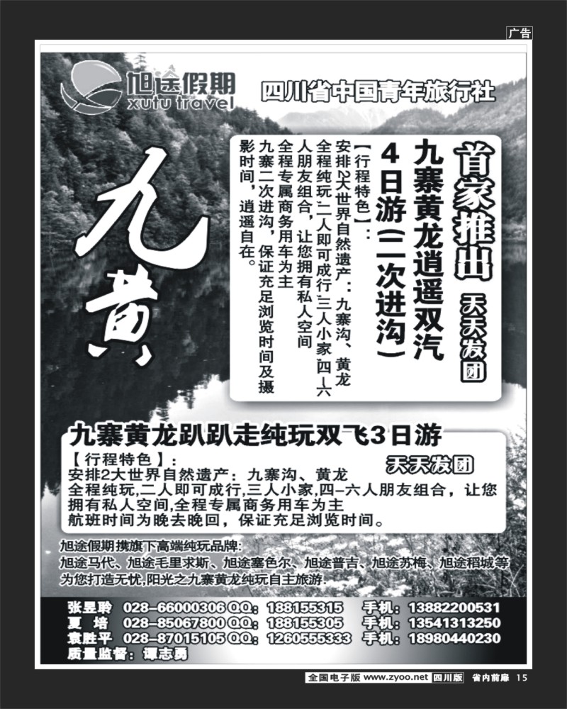 1b前扉15   旭途假期-稻城亚丁