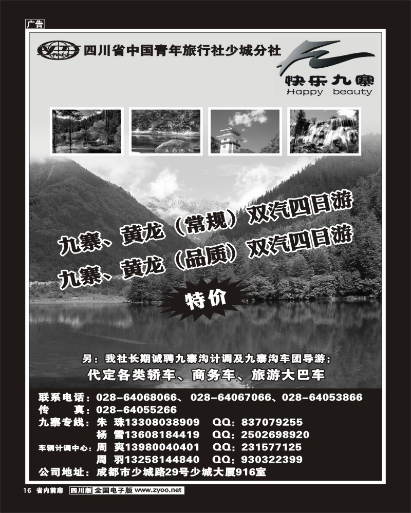 1b前扉16   省青旅-快乐九寨