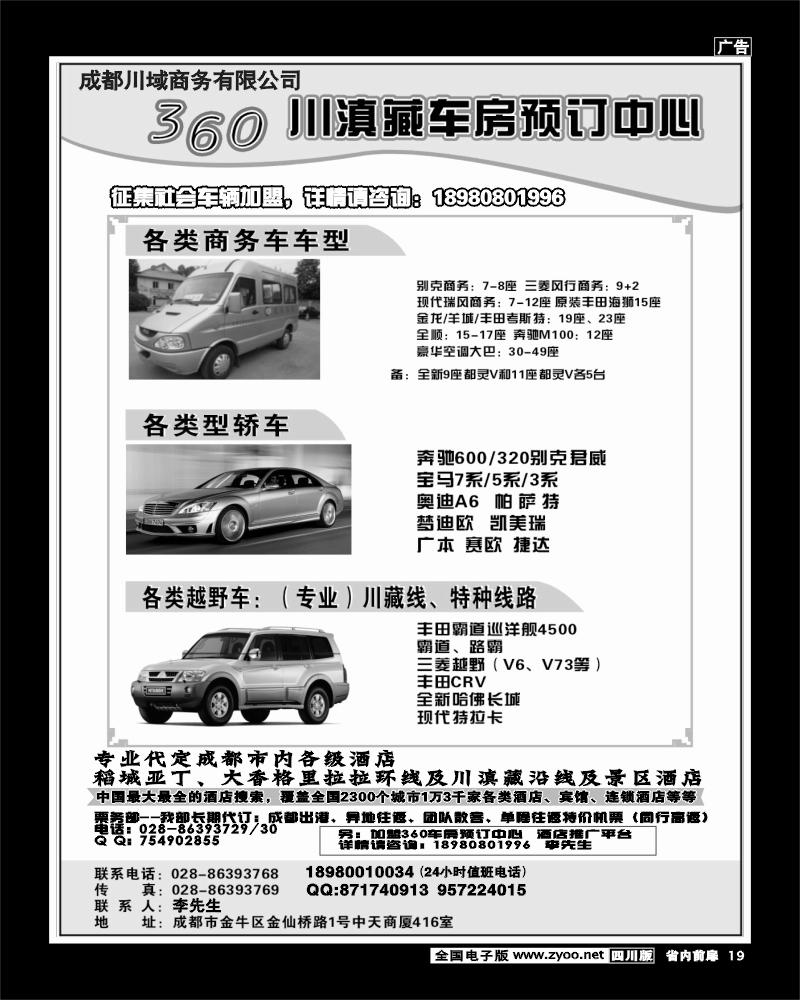 1b前扉19    360车务预定中心  袁