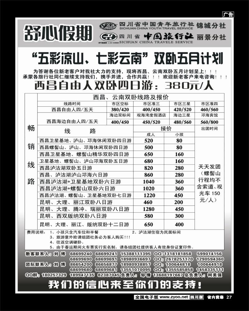 1b前扉27    舒心假期