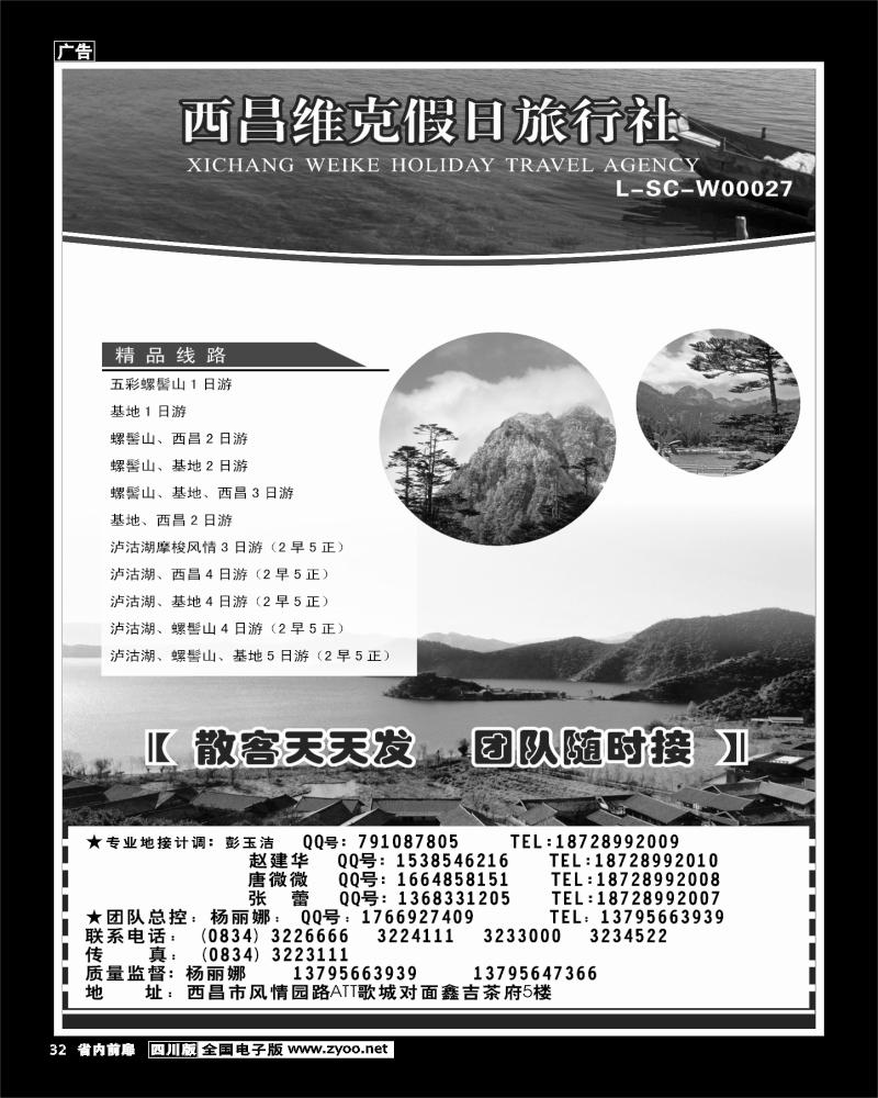 1b前扉32   西昌维克假日旅行社