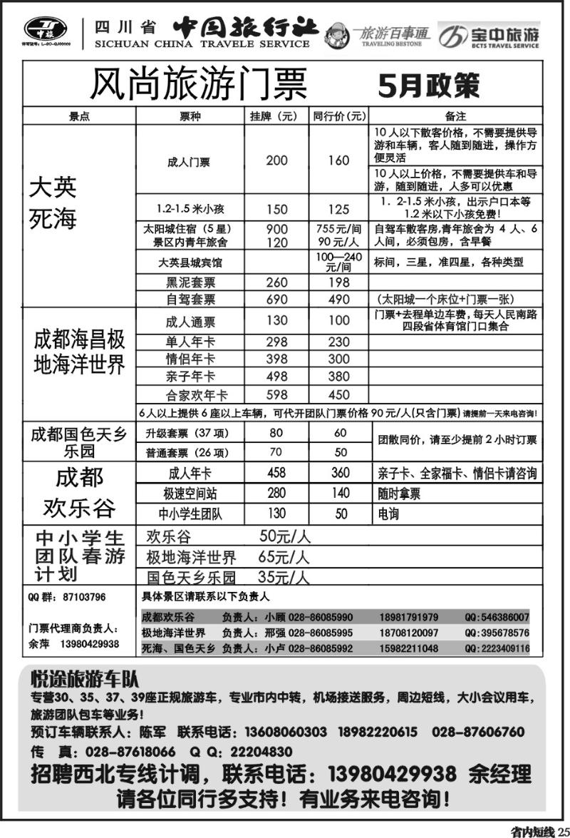 b25 省中旅-欢乐谷极地海洋公园门票专线
