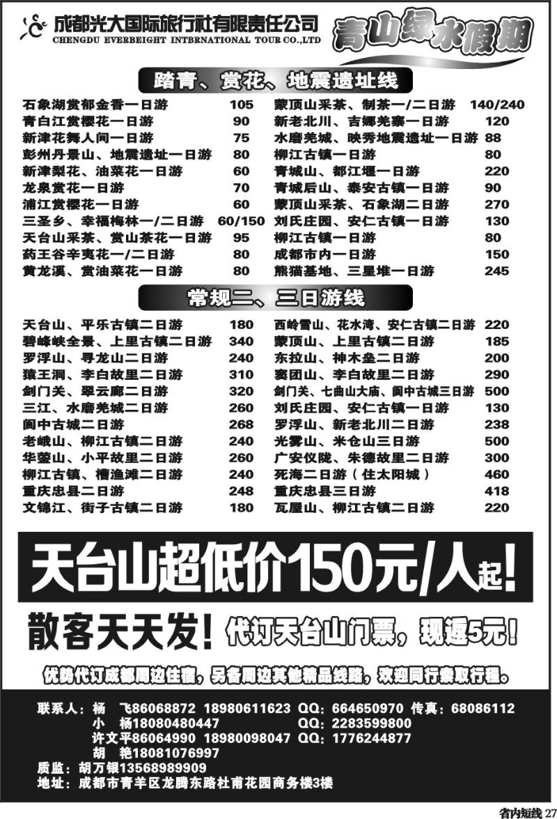 b27  青山绿水假期