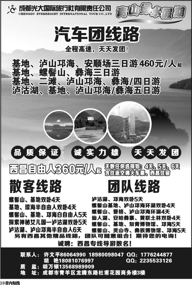 b28  青山绿水假期