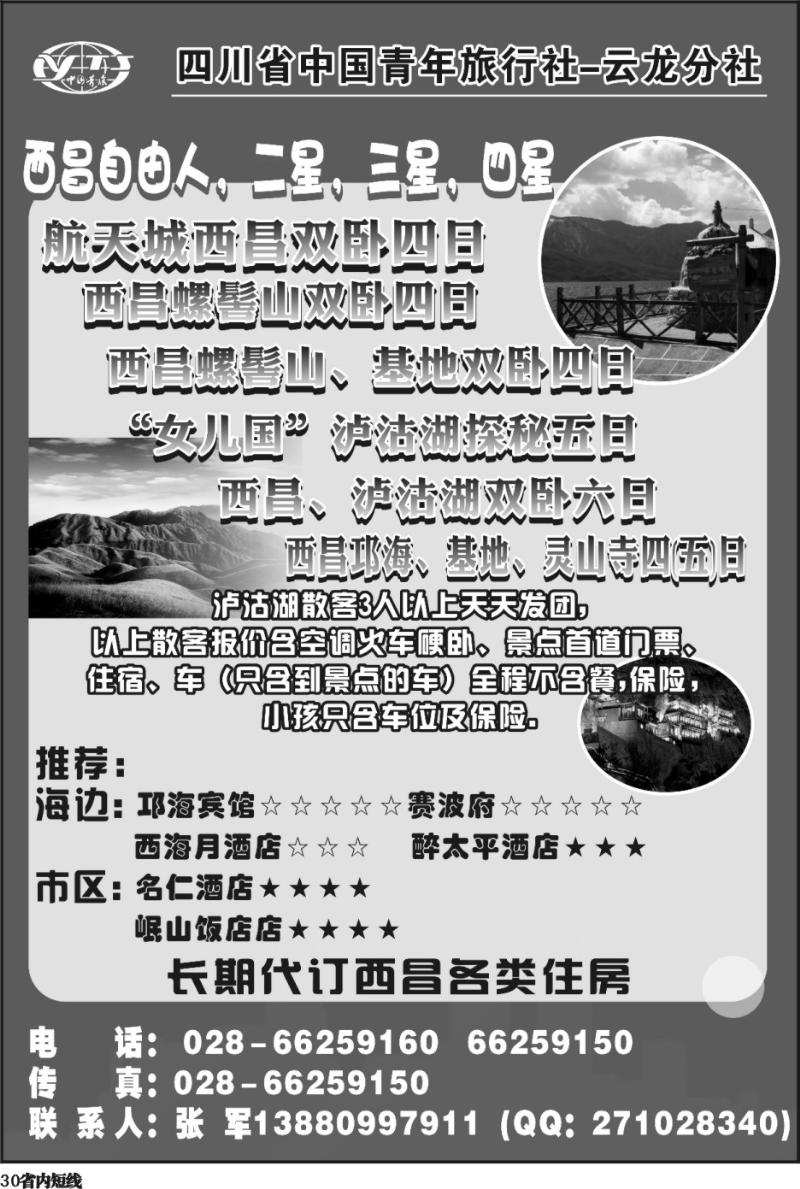 b30   省青旅-云龙分社-新印象
