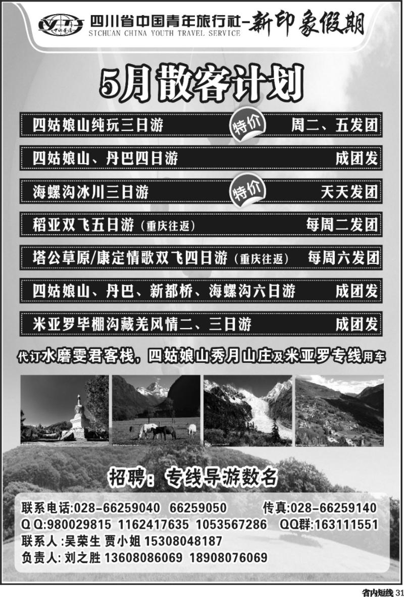 b31   省青旅-新印象假期