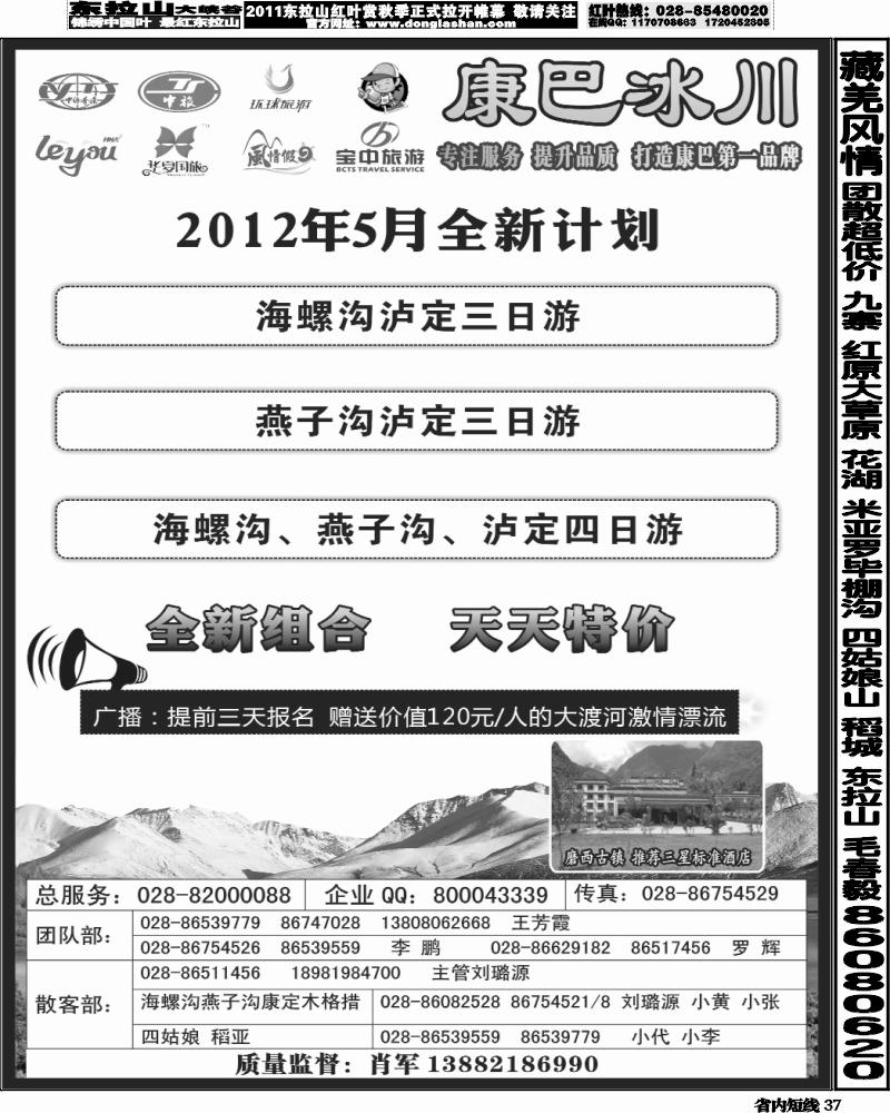 b37 康巴冰川