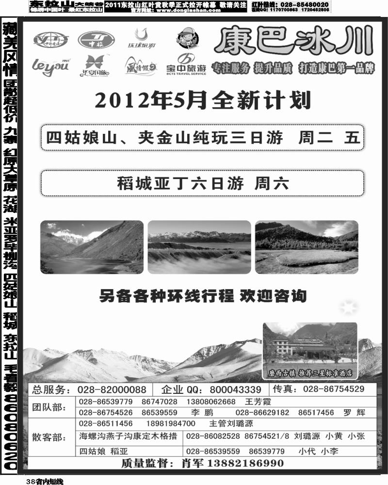 b38  康巴冰川