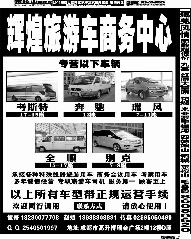 b47   辉煌旅游车商务中心