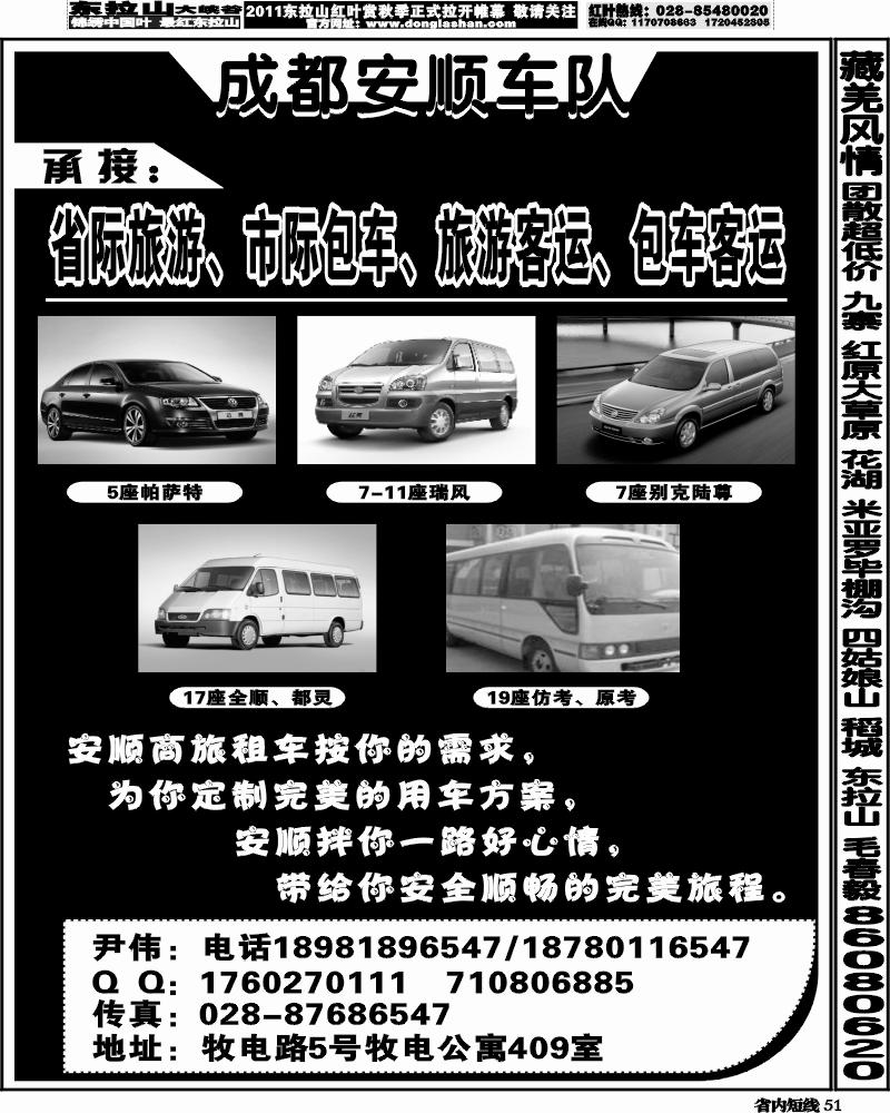 b51   成都安顺车队