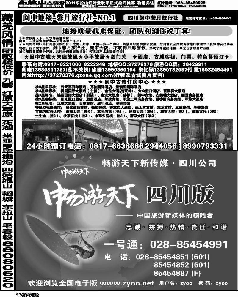 b52      成都友好国旅诚邀精英人才加盟