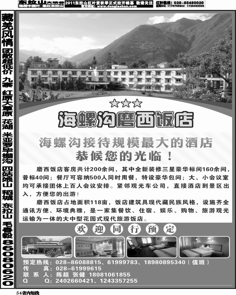 b54   磨西饭店400
