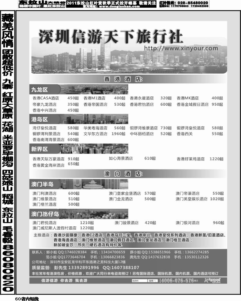 b60   377期信游天下旅行社港澳酒店预订