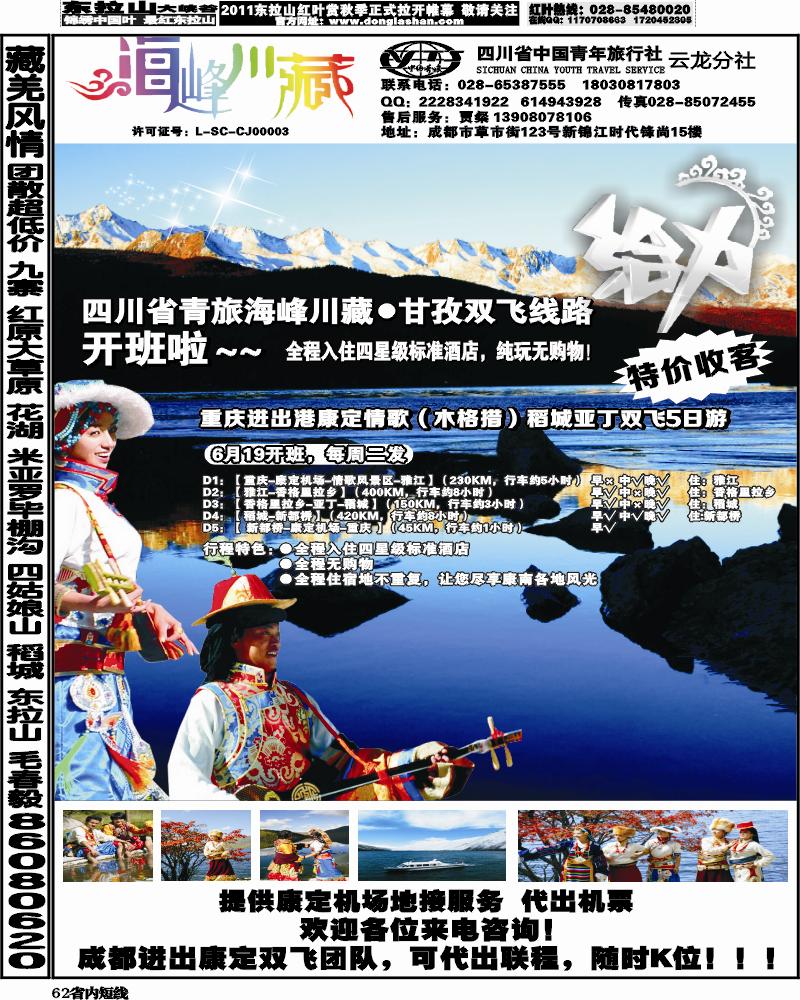 b62  海峰川藏省内黑白