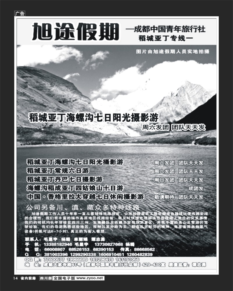 1b前扉14   旭途假期-稻城亚丁
