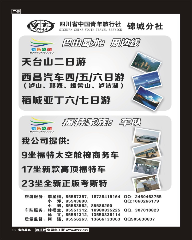 2b单彩2  快乐悠游  国内线