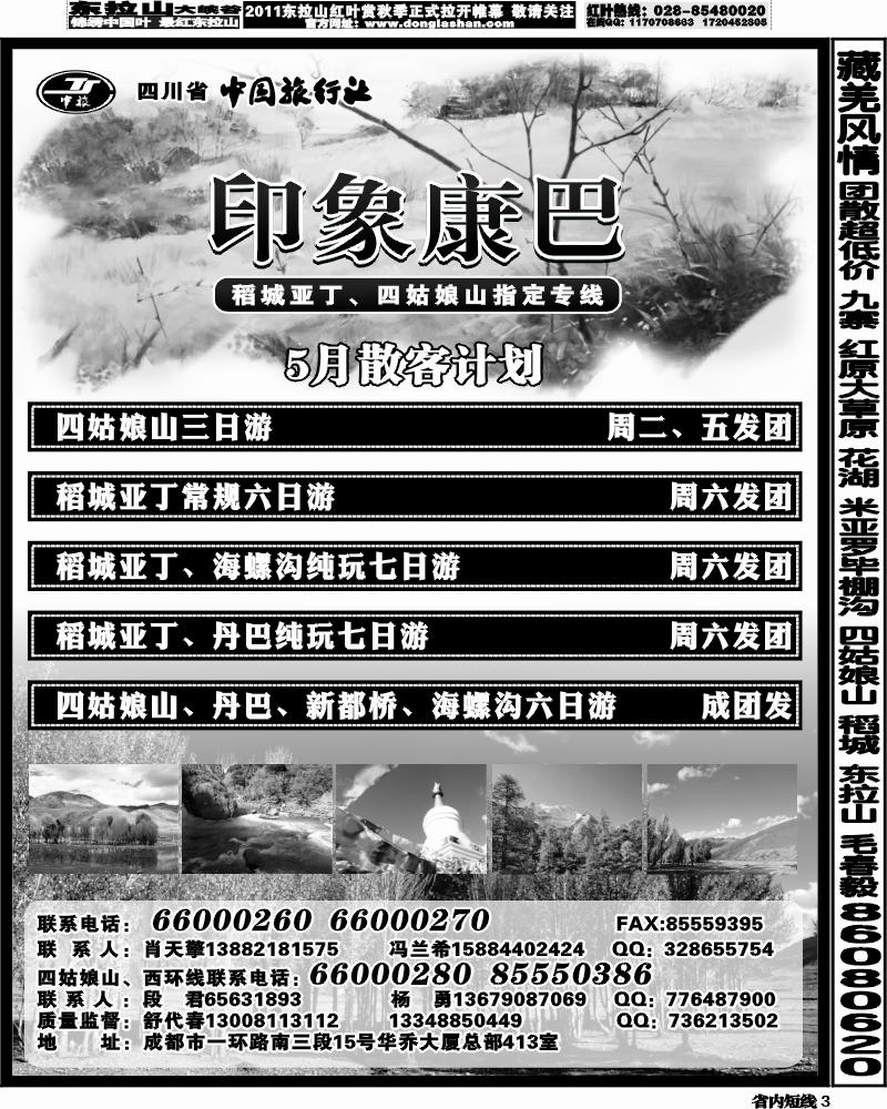 b3   印象康巴