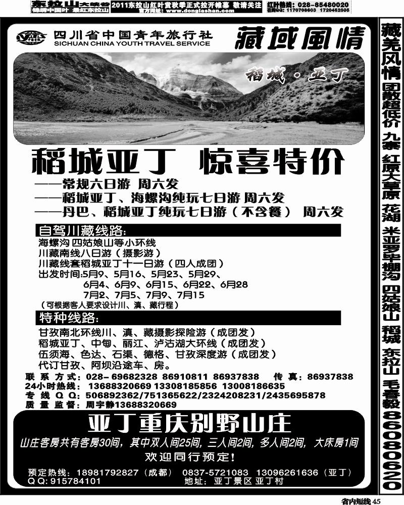 b45     省青旅-藏域风情