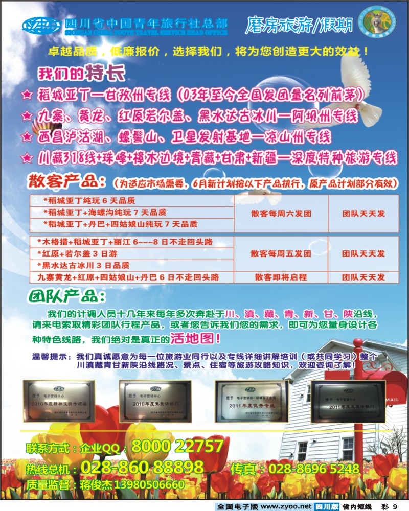 0b彩9   省青旅-磨房旅游