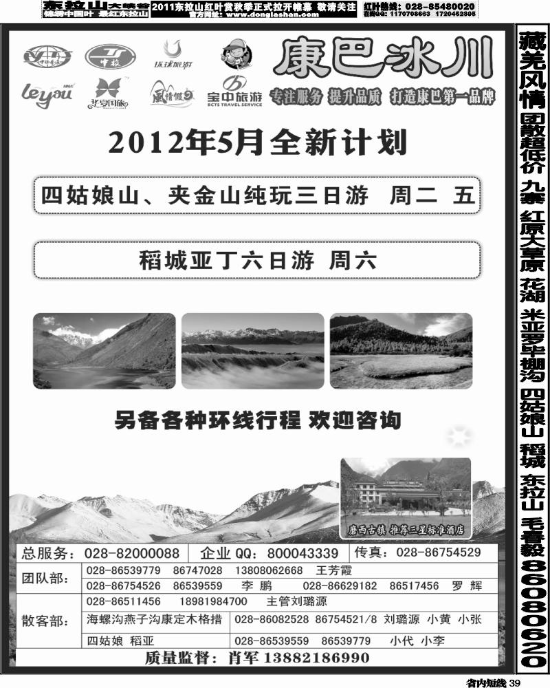 b39  康巴冰川