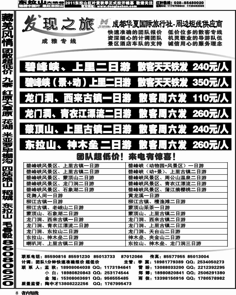 b8发现之旅