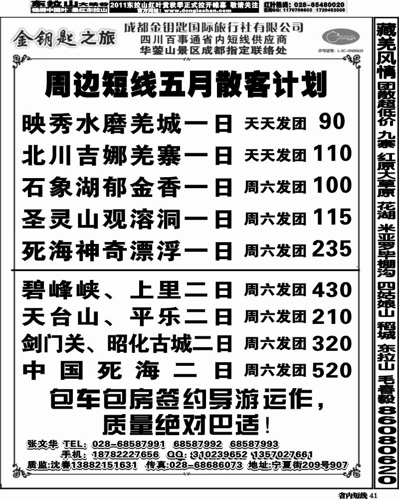 b41  金钥匙-周边短线
