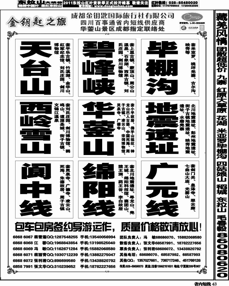 b43  金钥匙-周边短线