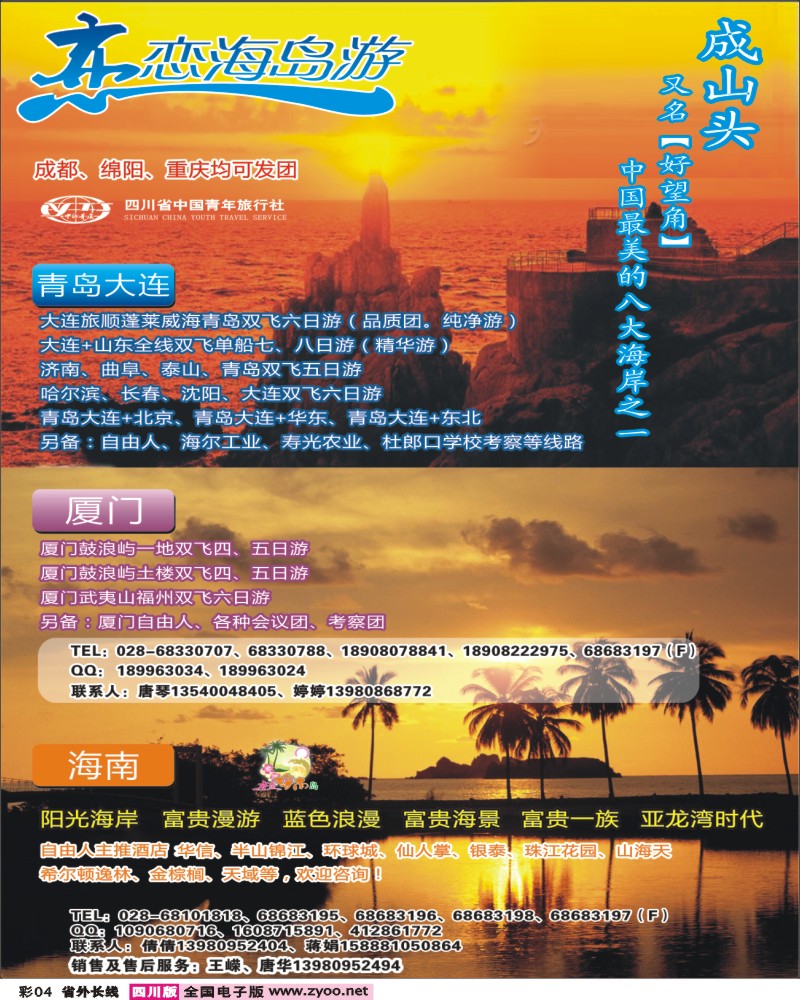 0r彩4  恋恋海岛游-青岛 大连 厦门 海南