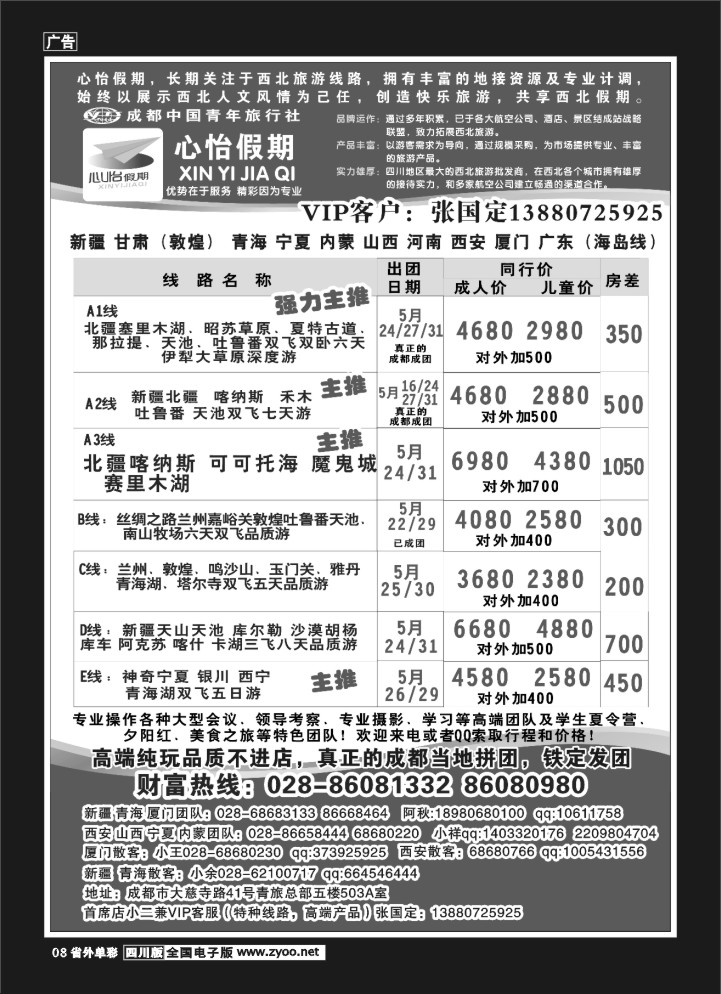 2r单彩8   心怡假期-新疆
