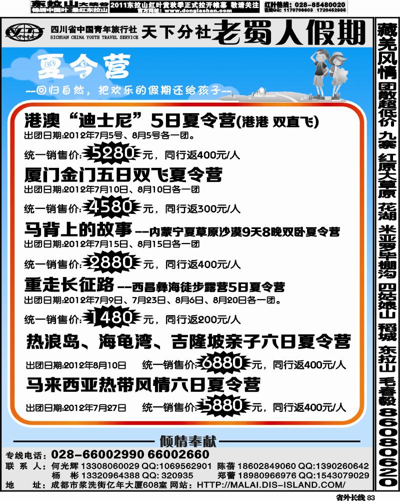r83   老蜀人假期-夏令营