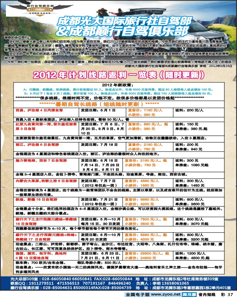 0b彩37   巅行自驾