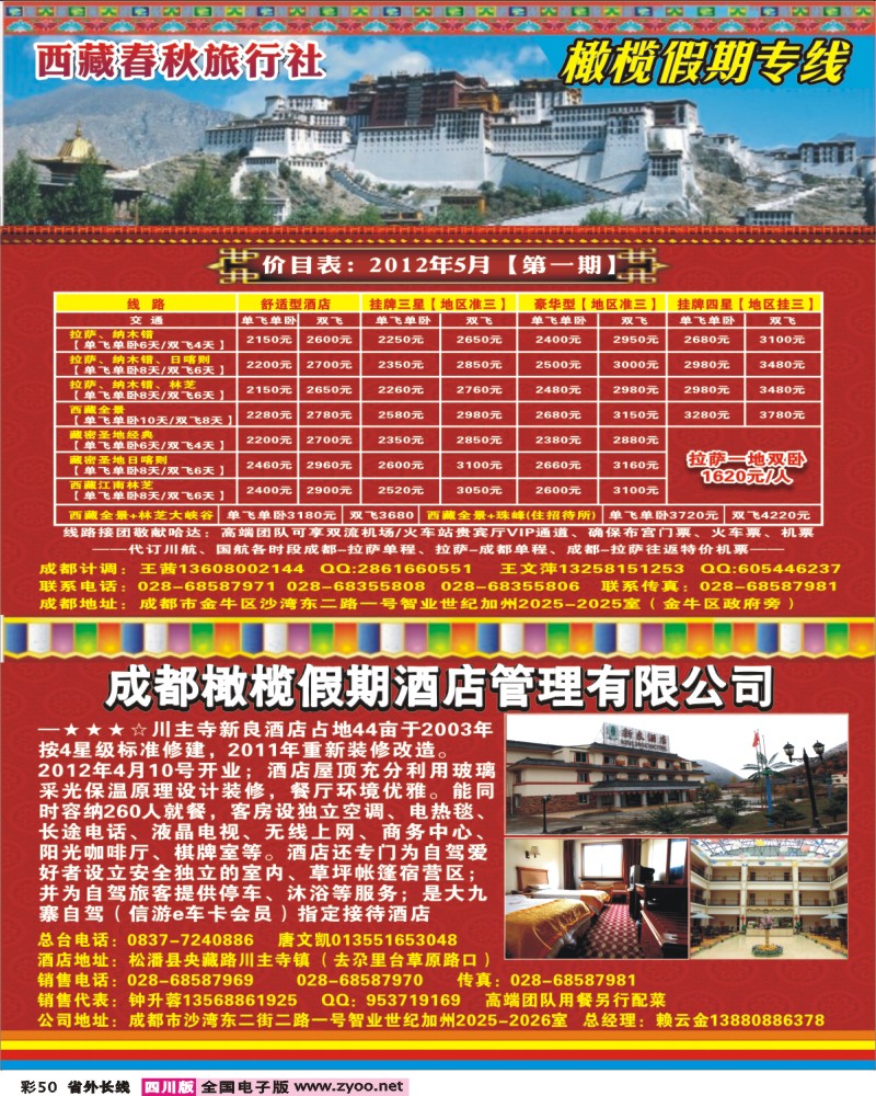 0r彩50  橄榄假期