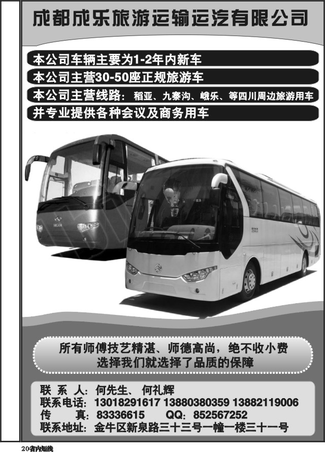 b20 成都成乐旅游信息有限公司