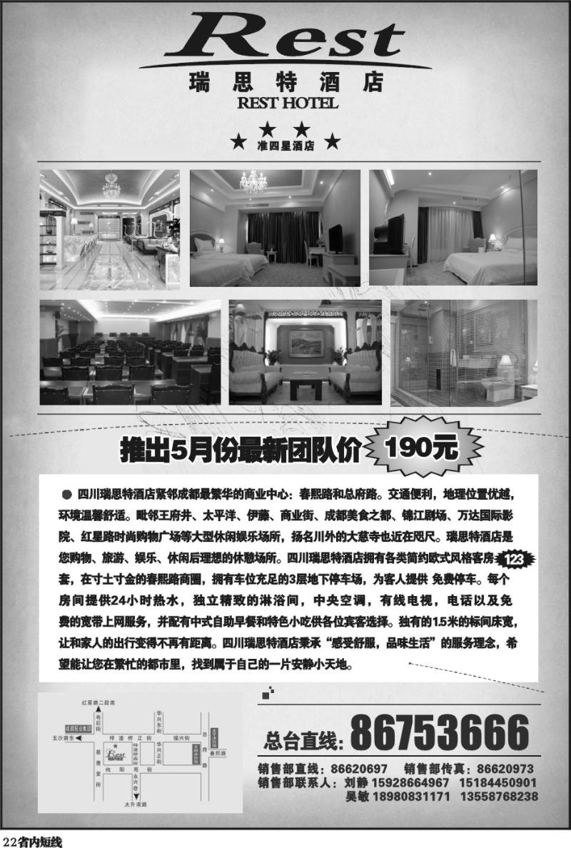 b22   瑞斯特酒店