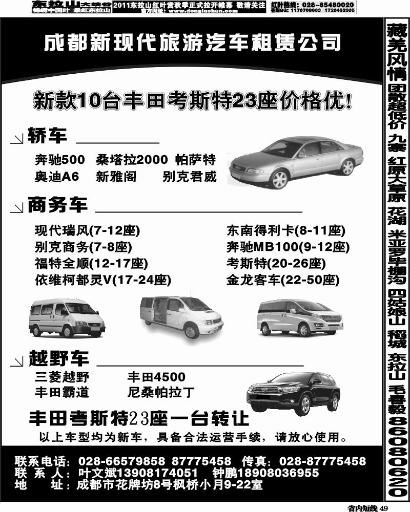 b49 现代旅游汽车租凭