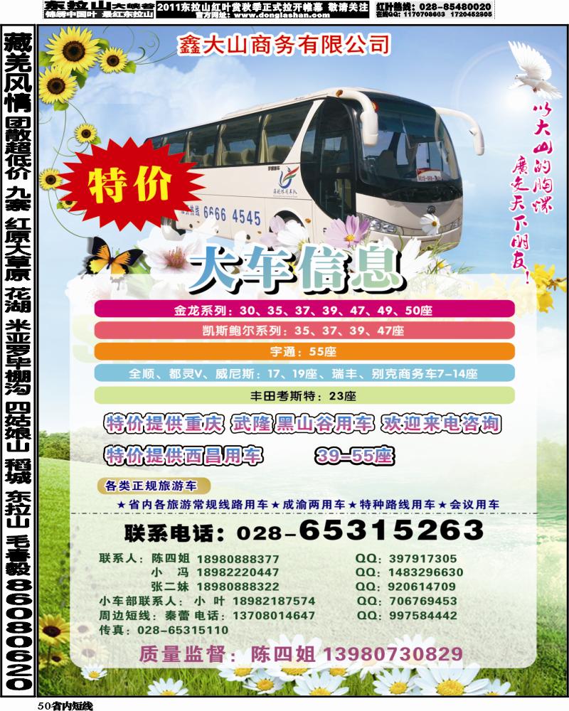 b50   鑫大山商务有限公司