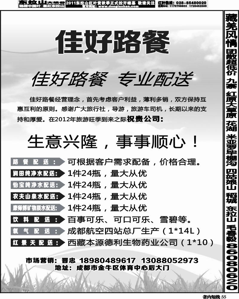 b55   佳好路餐