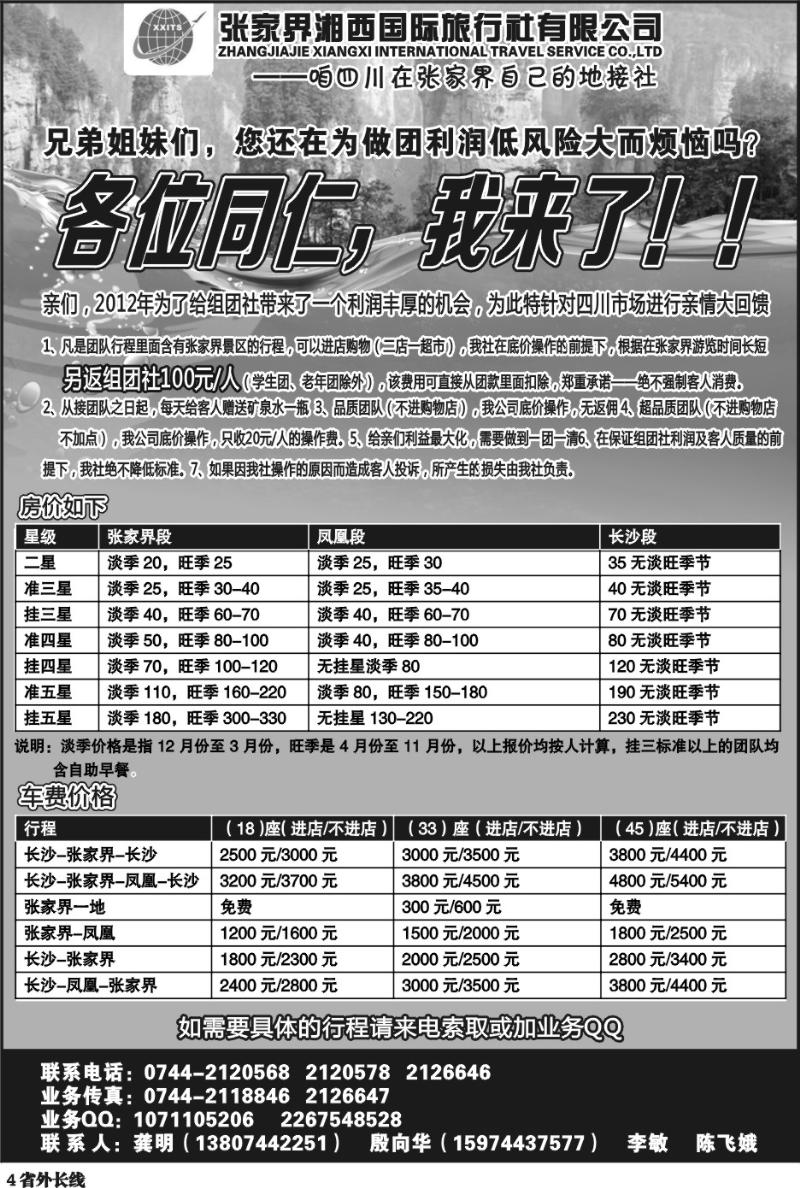 r4  张家界湘西国际旅行社-房价 门票 车费