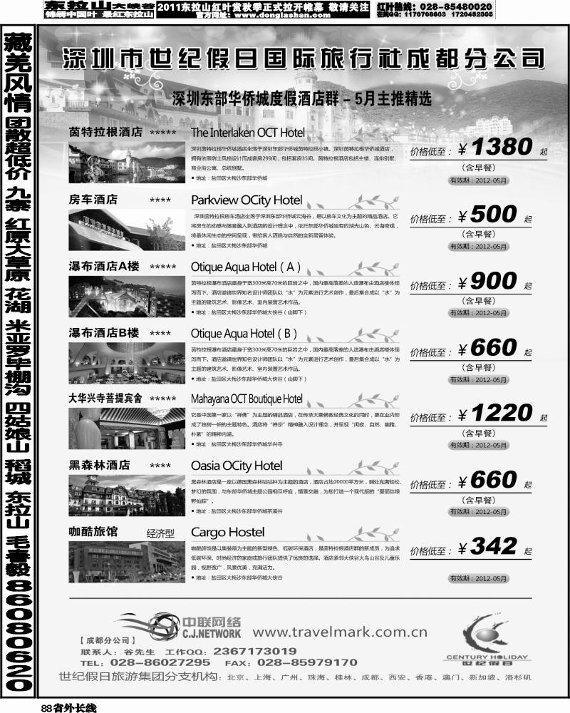 r88   丰377期 世纪假日澳门主题酒店5月推荐