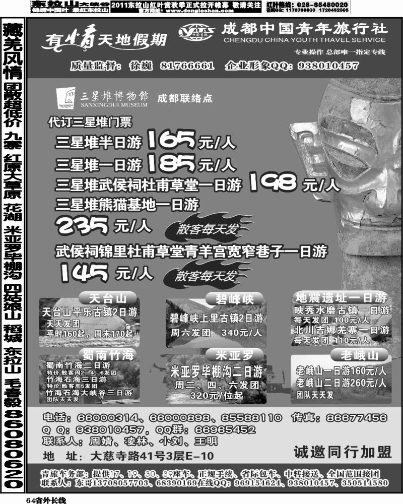 b64   市青旅-有情天地假期