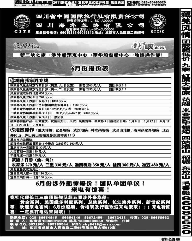 r59  新三峡之旅
