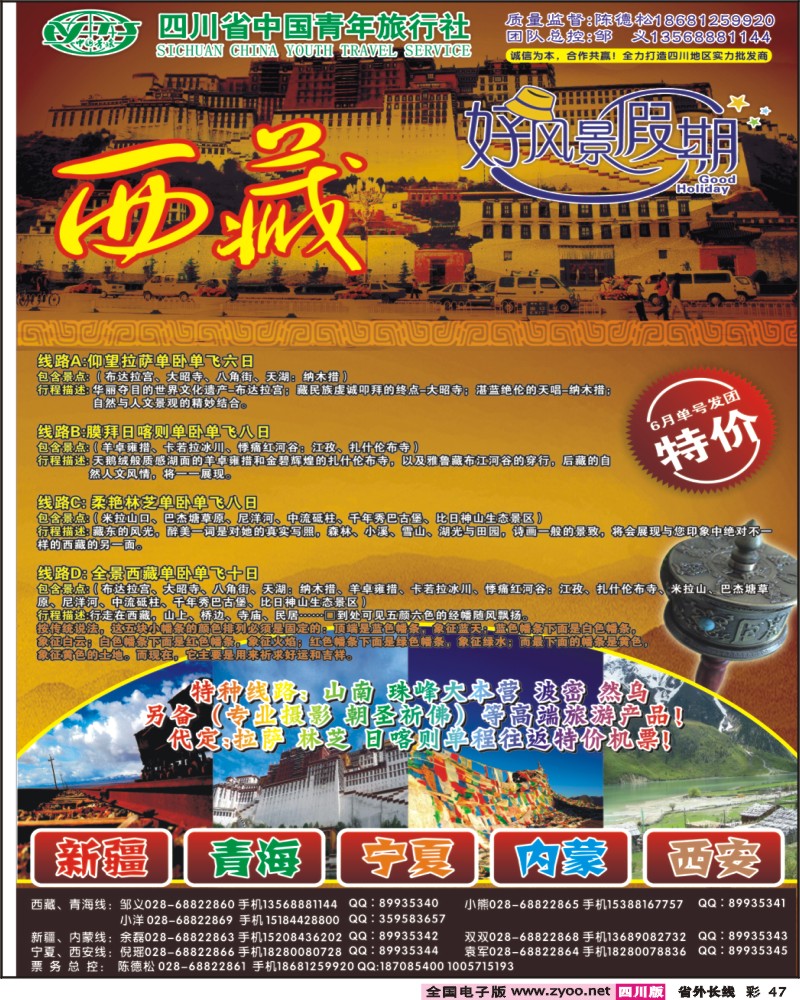 0r彩47 省青旅好风景假期