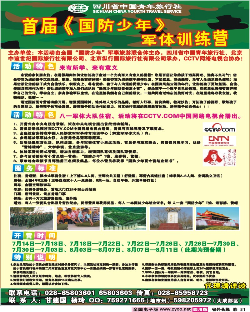 0r彩51   纽凡稀-夏令营