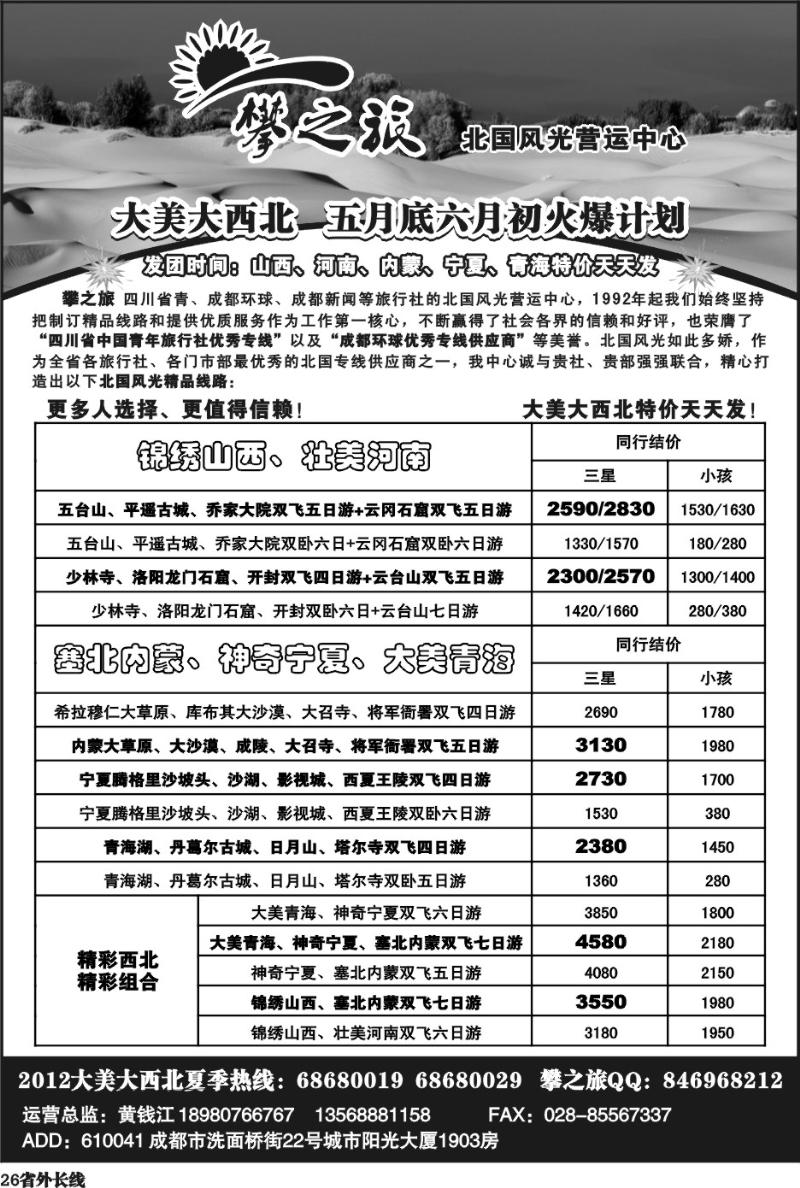 r26   省青旅-攀之旅-西安