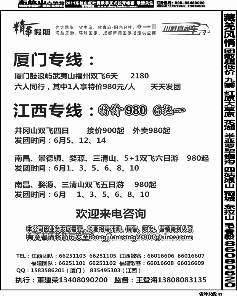 r41  精华假期-厦门江西 377期