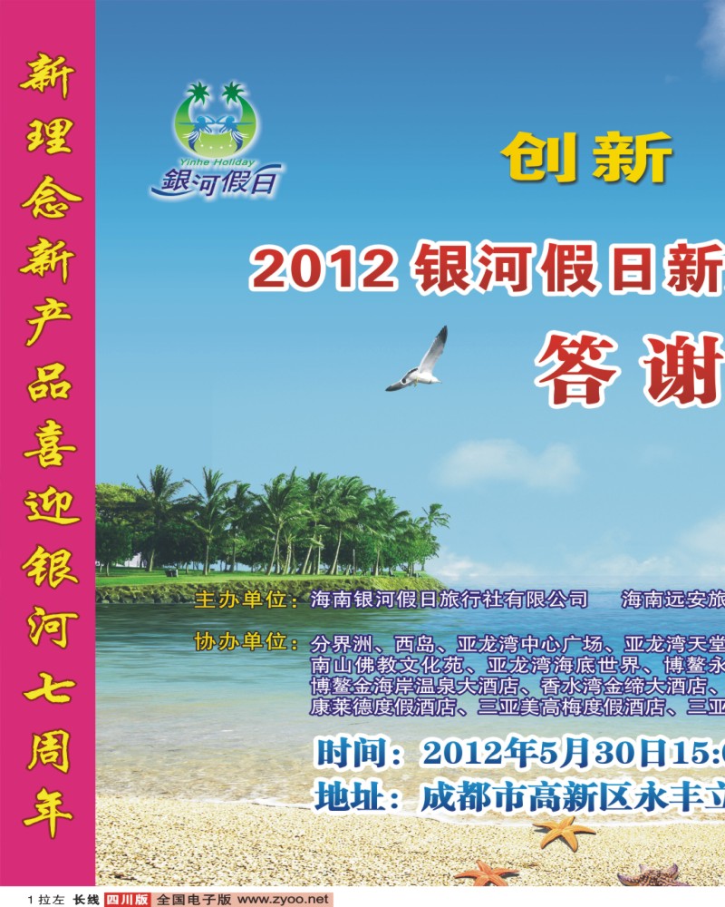 0r拉左01 海南银河假日旅行社