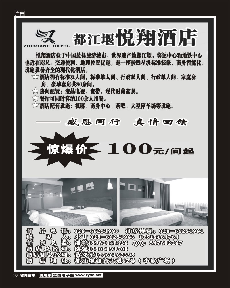 1b前扉10   都江堰悦翔酒店 金泉宾馆